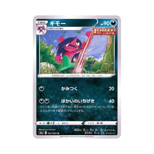 Pokemon TCG Morgrem U Eevee Heroes (Japanese Ver.)