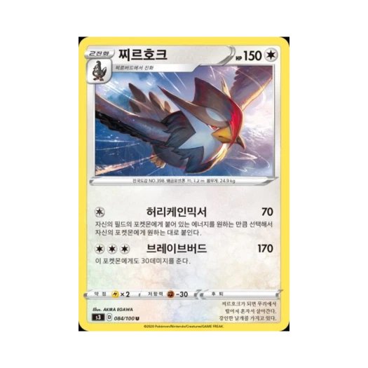 Pokemon TCG Staraptor U Infinity Zone (Korean Ver.)