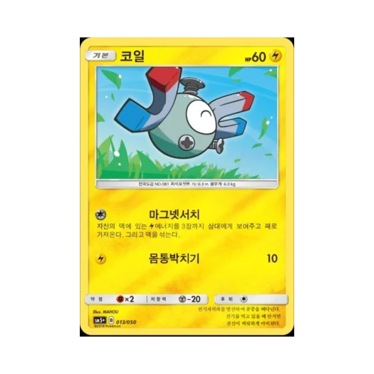 포켓몬 TCG 코일 미러 울트라포스 (한글판)