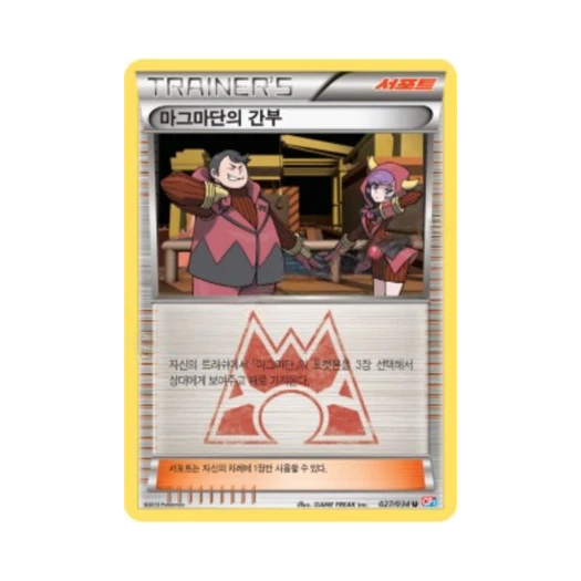 포켓몬 TCG 마그마단의 간부 U 마그마단vs아쿠아단 더블크라이시스 (한글판)