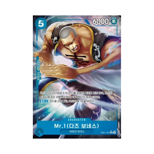 원피스 TCG Mr.1(다즈 보네스) R-P EB01-027 엑스트라 부스터 메모리얼 컬렉션 (한글판) 카드 이미지