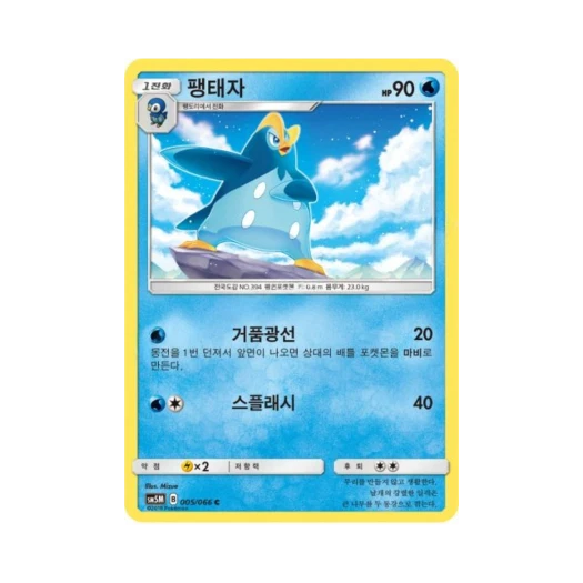 포켓몬 TCG 팽태자 C 울트라문 (한글판)
