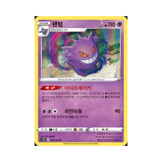 Pokemon TCG Gengar R Sword (Korean Ver.)
