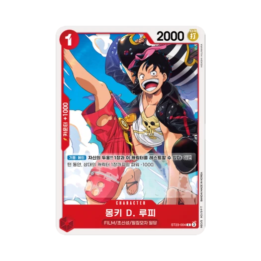 원피스 TCG 몽키 D. 루피 C ST23-004 스타트 덱 적 샹크스 (한글판) 카드 이미지