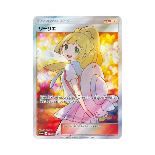 포켓몬 TCG 릴리에 P 썬&문 프로모 카드 (일어판) 카드 이미지