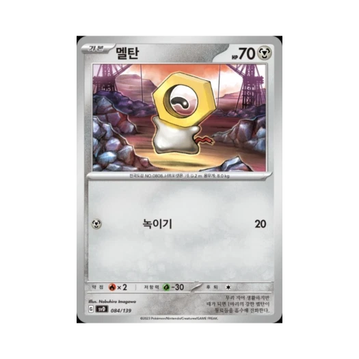 포켓몬 TCG 멜탄 스칼렛&바이올렛 랜덤 ex 스타트 덱 (한글판)