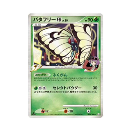 Pokemon TCG Butterfree FB R Beat Of The Frontier 1st Edition (Japanese Ver.)