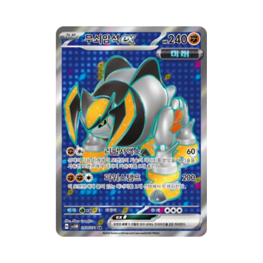 Pokemon TCG Iron Boulder ex SR Cyber Judge (Korean Ver.)