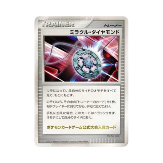 포켓몬 TCG 미라클 다이아몬드 배틀로드 서머 2007 수상 프로모 카드 (일어판) 카드 이미지