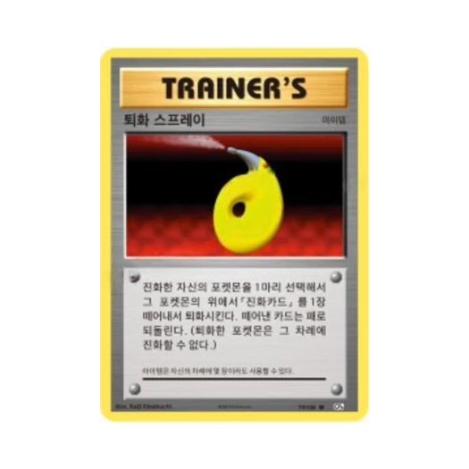 포켓몬 TCG 퇴화 스프레이 U 베이스 팩 20주년 기념 (한글판)