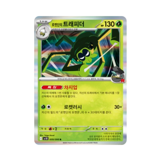 포켓몬 TCG 로켓단의 트래피더 R 로켓단의 영광 (한글판)