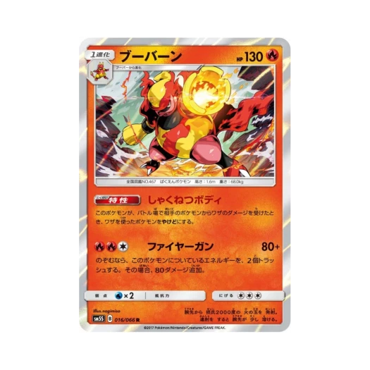 Pokemon TCG Magmortar R Ultra Sun (Japanese Ver.)