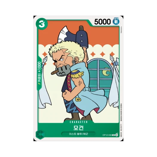 원피스 TCG 모건 C OP12-035 부스터 팩 사제의 연 (한글판) 카드 이미지