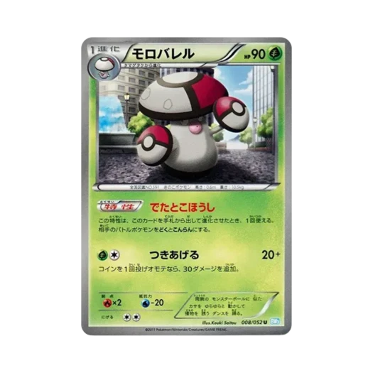 포켓몬 TCG 뽀록나 U 헤일 블리자드 (일어판)