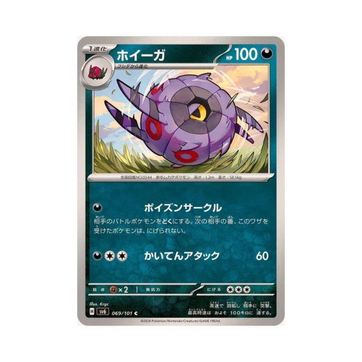 Pokemon TCG Whirlipede C Mask Of Change (Japanese Ver.)