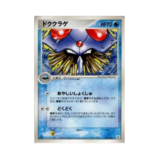 Pokemon TCG Tentacruel R Undone Seal (Japanese Ver.)