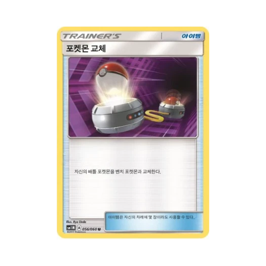 포켓몬 TCG 포켓몬 교체 U 문 컬렉션 (한글판)