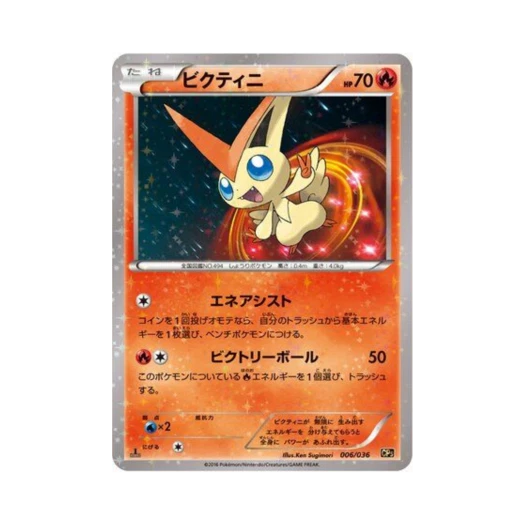 포켓몬 TCG 비크티니 환상 전설 드림 컬렉션 퍼스트 에디션 (일어판) 카드 이미지