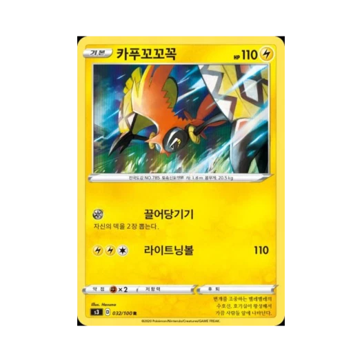 Pokemon TCG Tapu Koko R Infinity Zone (Korean Ver.)