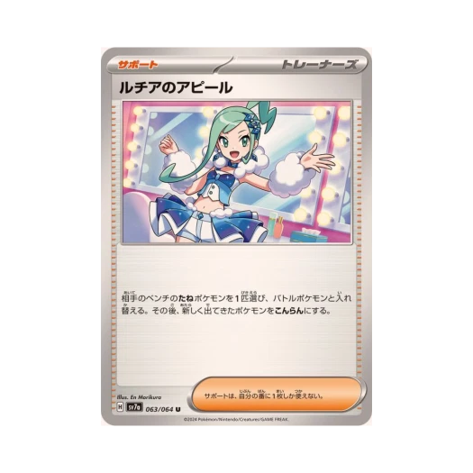포켓몬 TCG 루티아의 어필 U 낙원드래고나 (일어판) 카드 이미지