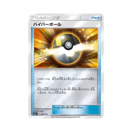포켓몬 TCG 하이퍼볼 썬&문 (일어판)