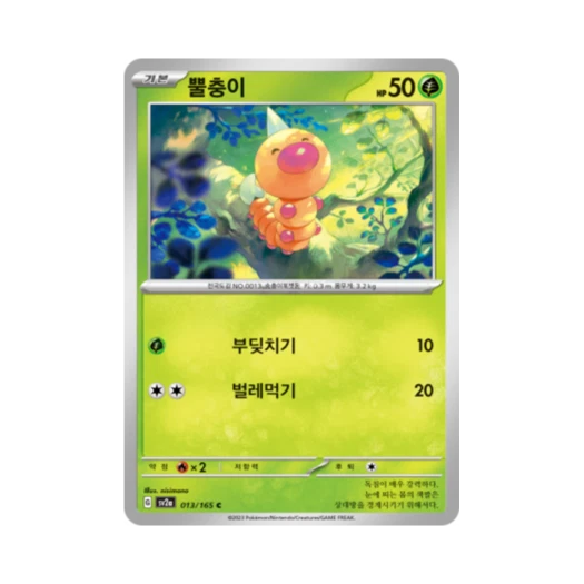 포켓몬 TCG 뿔충이 C 포켓몬 카드 151 (한글판) 카드 이미지
