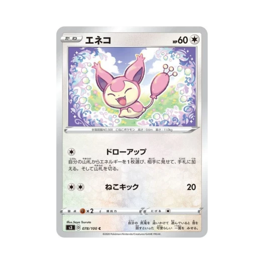 포켓몬 TCG 에나비 C 무한존 (일어판)