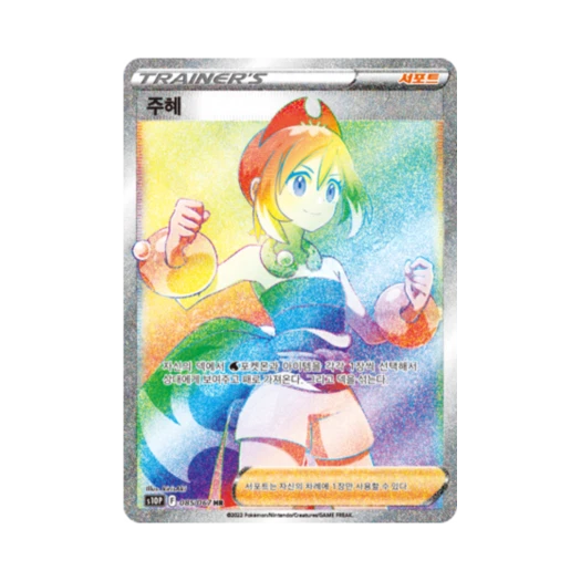 포켓몬 TCG 주혜 HR 스페이스 저글러 (한글판)