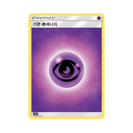 Pokemon TCG Basic Psychic Energy Sun & Moon Solgaleo GX & Lunala GX Legendary Starter Set (Korean Ver.)