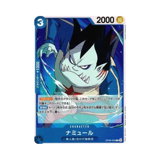 원피스 TCG 나무르 C OP08-050 부스터 팩 두 전설 (일어판)