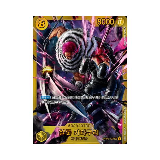 원피스 TCG 샬롯 카타쿠리 SEC OP03-123 부스터 팩 강대한 적 (한글판)