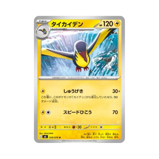포켓몬 TCG 찌리비크 U 스톰에메랄다 (일어판) 카드 이미지