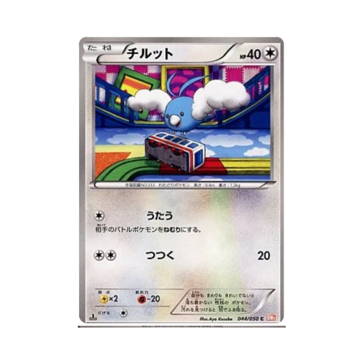 Pokemon TCG Swablu C Dragon Blade 1st Edition (Japanese Ver.)