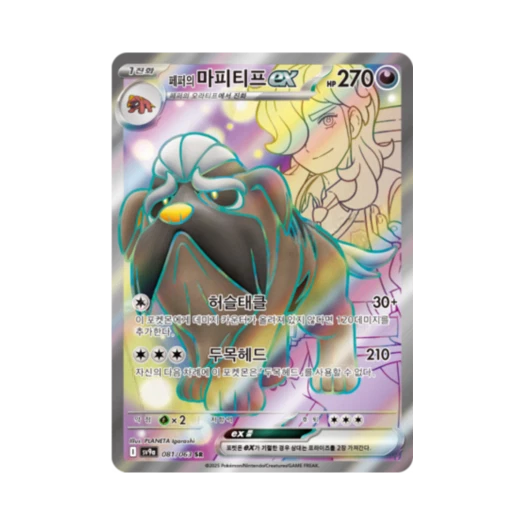 Pokemon TCG Arven's Mabosstiff ex SR Hot Air Arena (Korean Ver.)