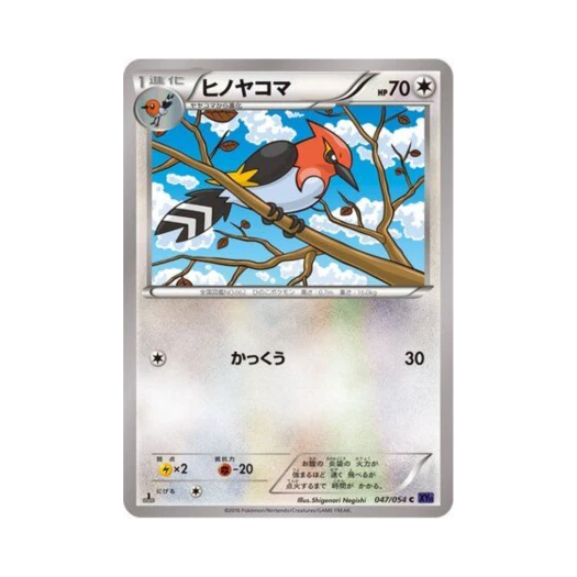 포켓몬 TCG 불화살빈 C 타오르는 투사 퍼스트 에디션 (일어판)