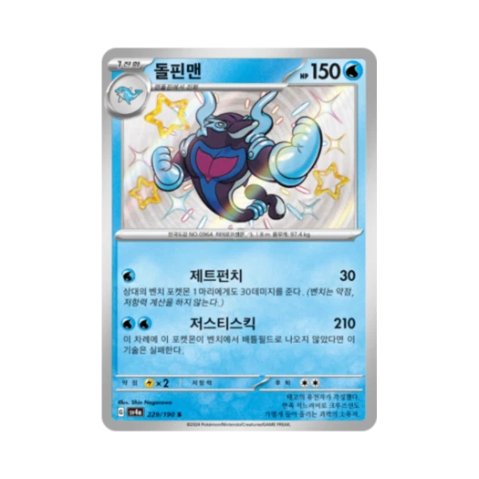Pokemon TCG Palafin S Shiny Treasure ex (Korean Ver.)