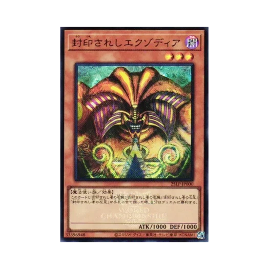 유희왕 OCG 봉인된 엑조디아 UR WCS 2025 리미티드 팩 (일어판) 카드 이미지