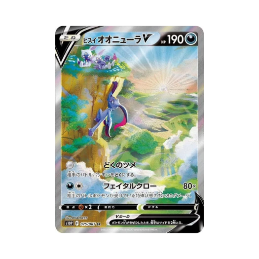 포켓몬 TCG 히스이 포푸니크 V SR 스페이스 저글러 (일어판)