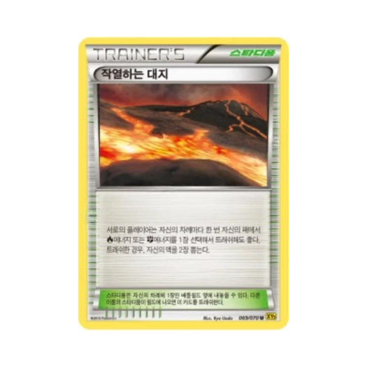 포켓몬 TCG 작열하는 대지 U 가이아 볼케이노 (한글판)