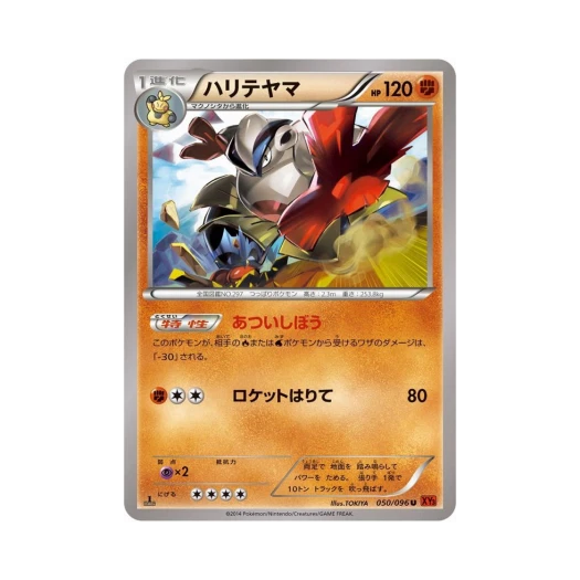 포켓몬 TCG 하리뭉 U 라이징피스트 퍼스트 에디션 (일어판)