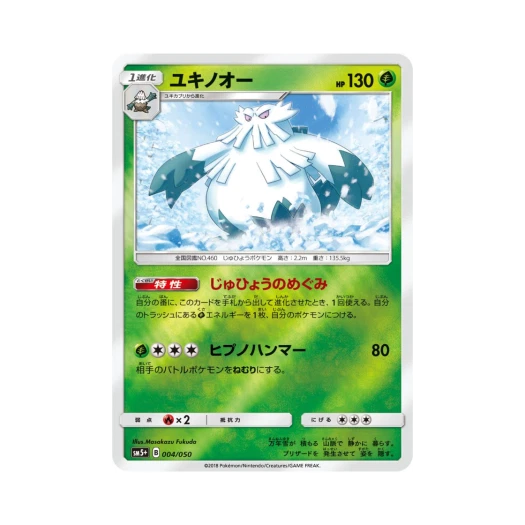 포켓몬 TCG 눈설왕 울트라포스 (일어판)
