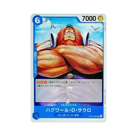 원피스 TCG 하그왈 D. 사우로 UC OP12-050 부스터 팩 사제의 연 (일어판)