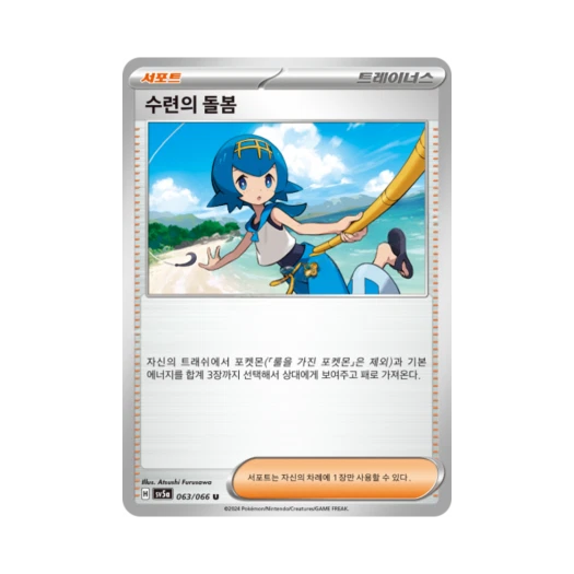 포켓몬 TCG 수련의 돌봄 U 크림슨헤이즈 (한글판)