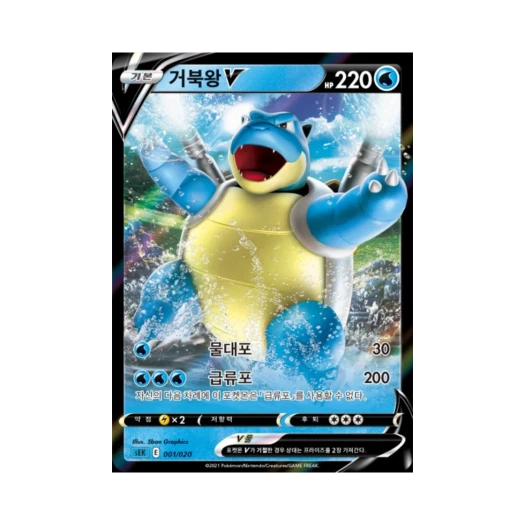 Pokemon TCG Blastoise V Sword & Shield Blastoise Starter Set VMAX (Korean Ver.)