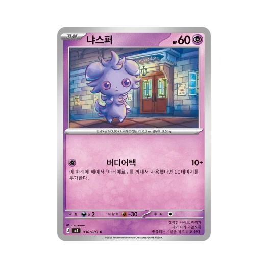 포켓몬 TCG 냐스퍼 C 메가 확장팩 닌자스피너 (한글판)