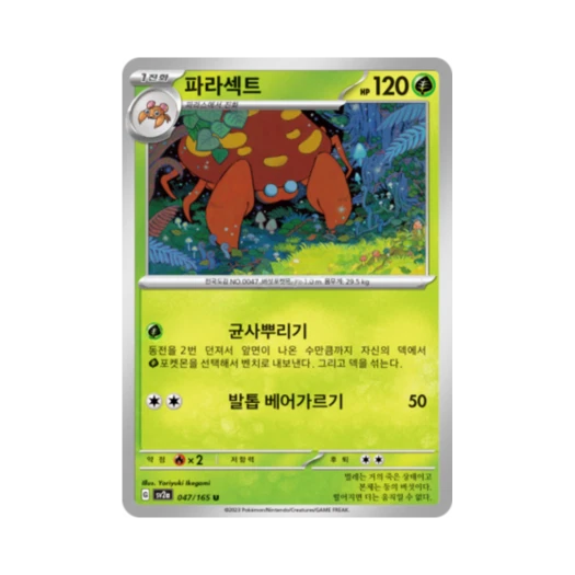 포켓몬 TCG 파라섹트 U 포켓몬 카드 151 (한글판) 카드 이미지