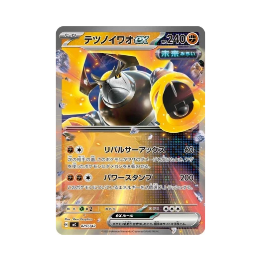포켓몬 TCG 무쇠암석 ex 스타트 덱 100 배틀 컬렉션 (일어판)