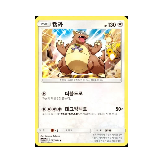 포켓몬 TCG 캥카 R GG엔드 (한글판)