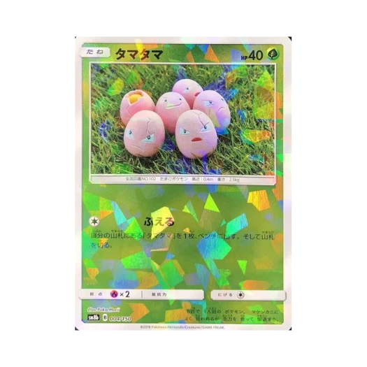 포켓몬 TCG 아라리 미러 GX 울트라샤이니 (일어판)