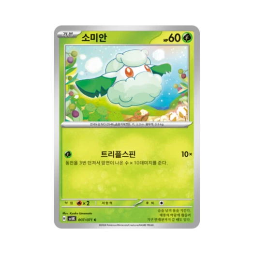 포켓몬 TCG 소미안 C 와일드포스 (한글판)